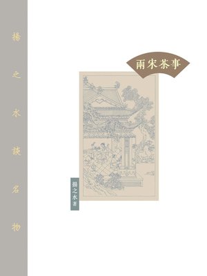 cover image of 兩宋茶事